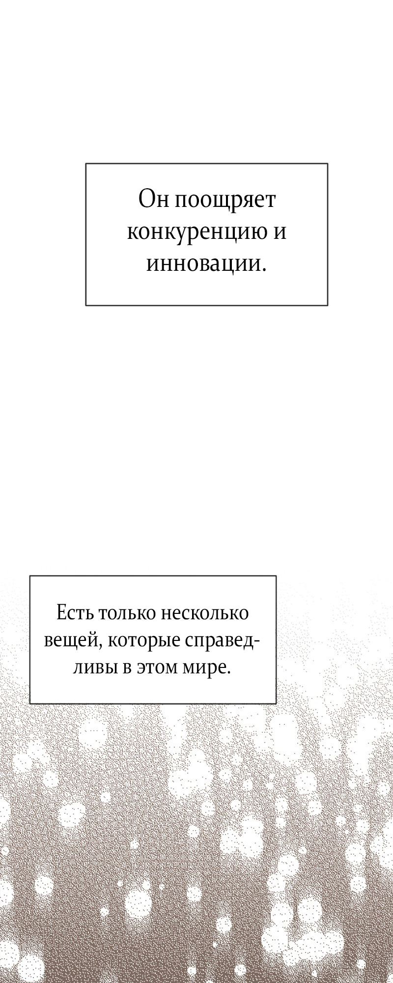The Tax Reaper Ch. 1 第3页