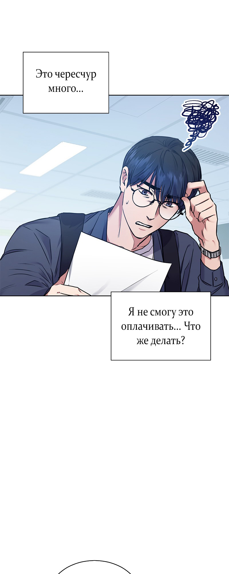 The Tax Reaper Ch. 1 第26页