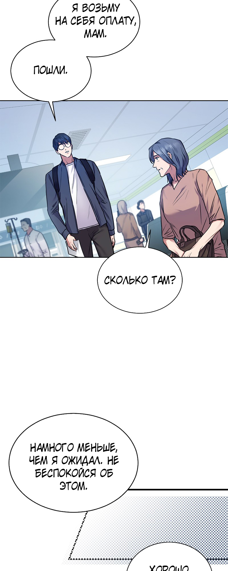The Tax Reaper Ch. 1 第27页