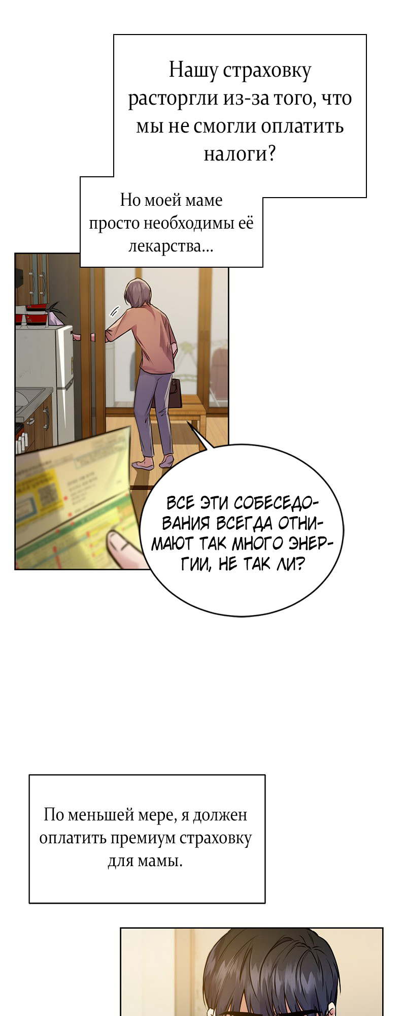 The Tax Reaper Ch. 1 第32页