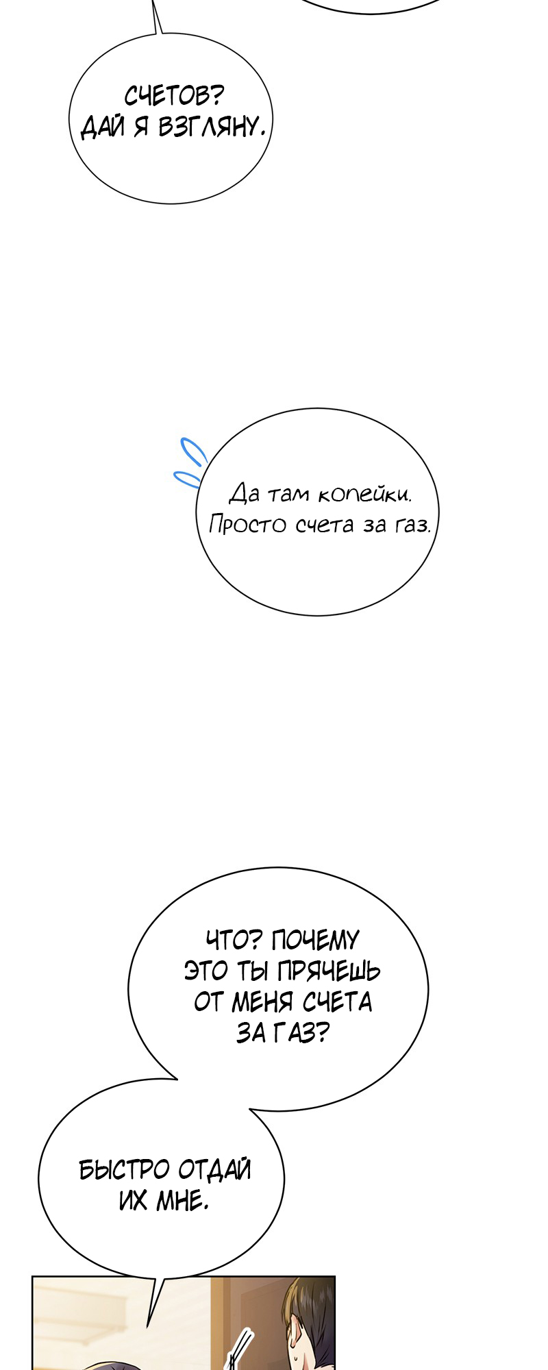The Tax Reaper Ch. 1 第34页
