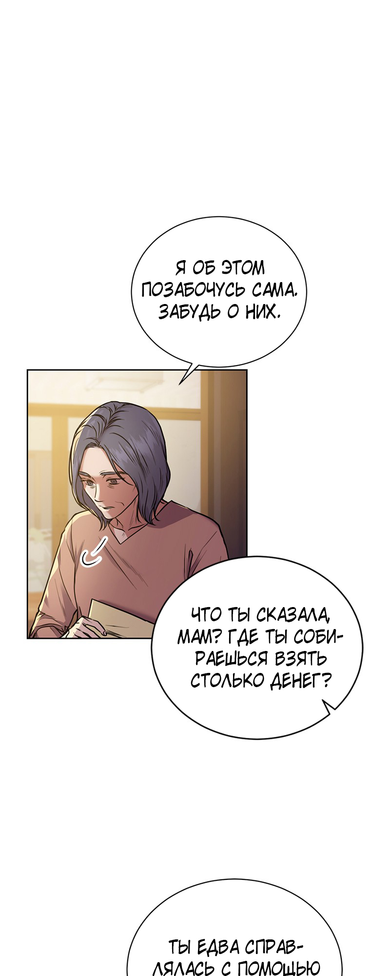 The Tax Reaper Ch. 1 第36页