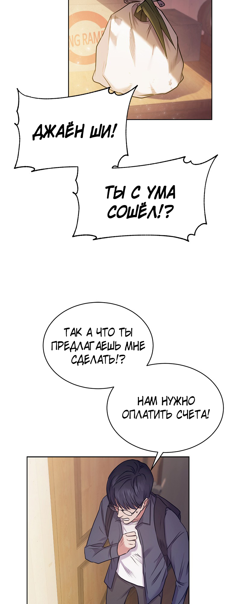 The Tax Reaper Ch. 1 第38页
