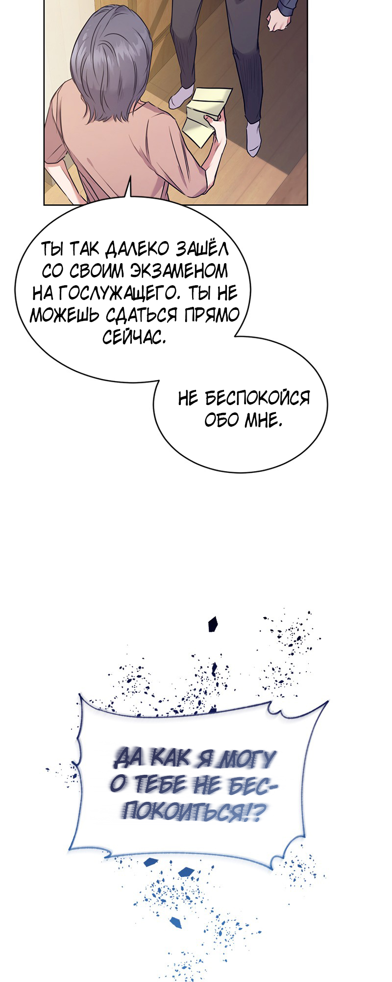 The Tax Reaper Ch. 1 第39页