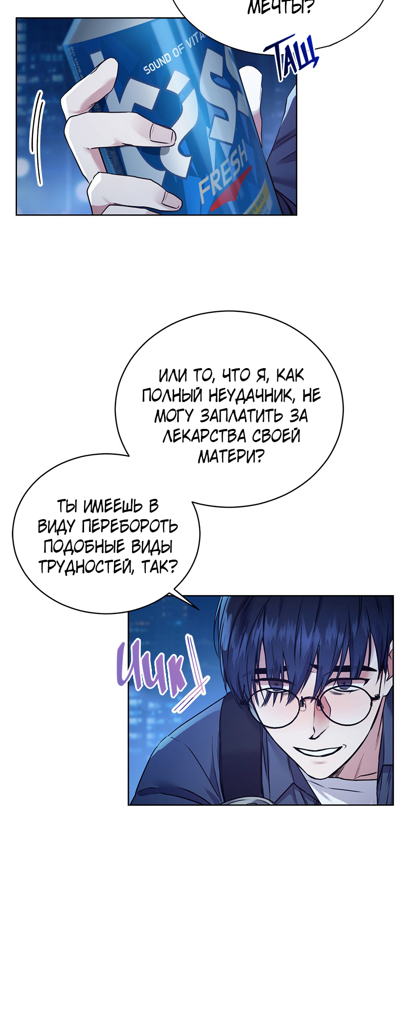 The Tax Reaper Ch. 1 第59页