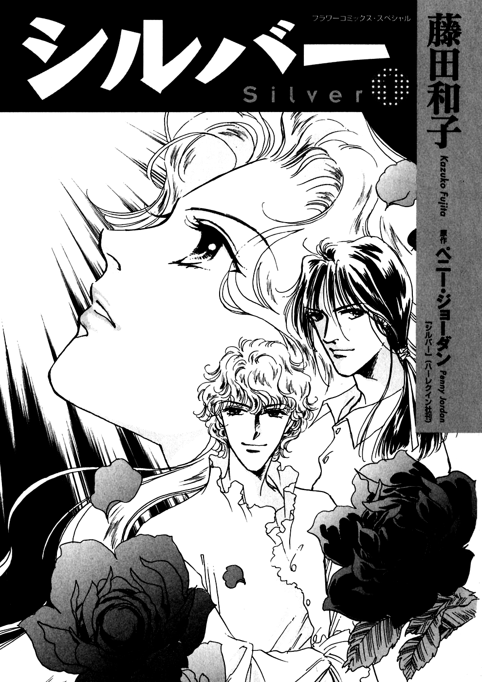 Silver Vol. 1 Ch. 1 第10页