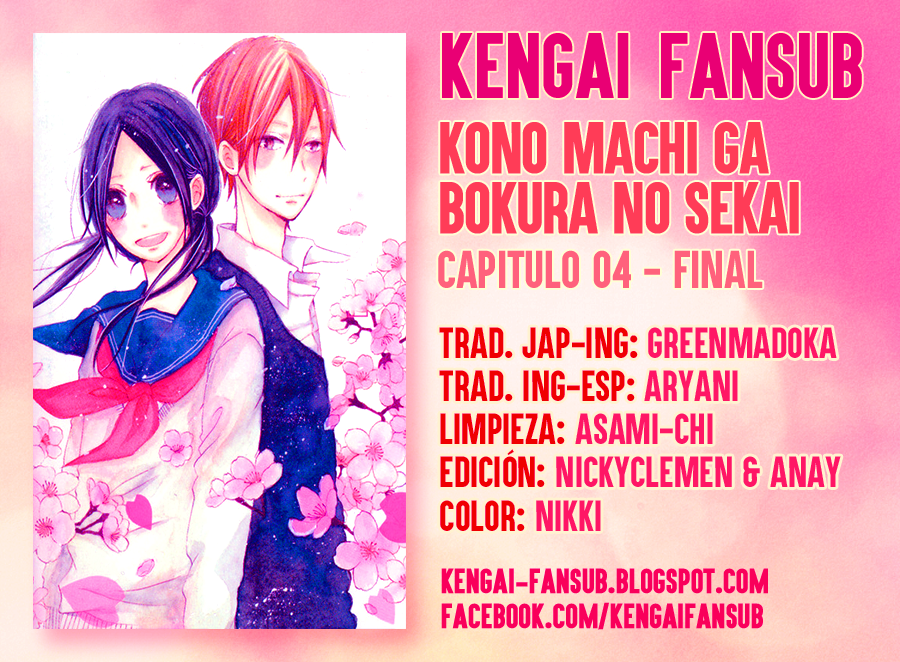 Kono Machi ga Bokura no Sekai end 第1页