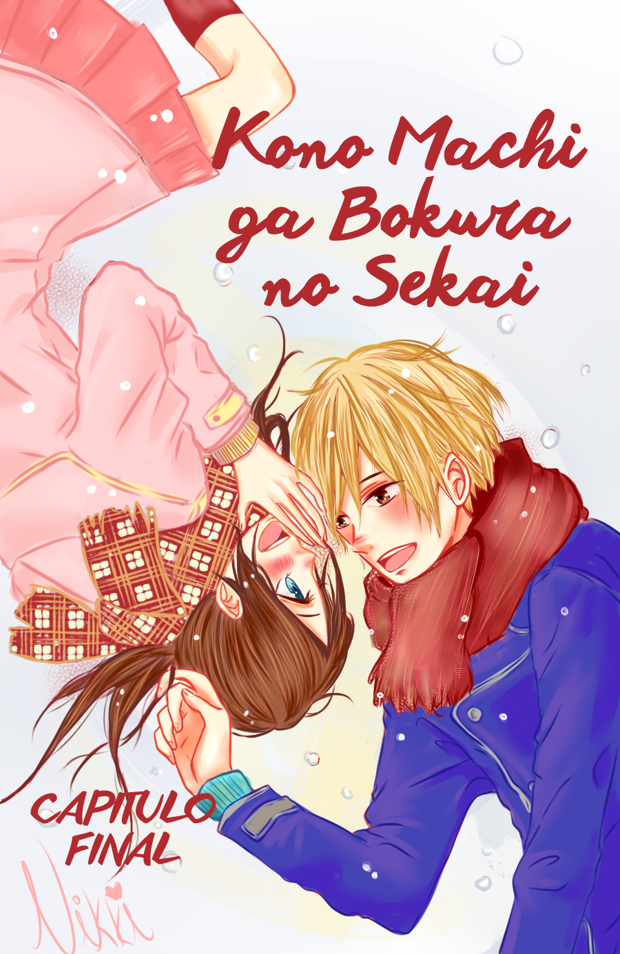 Kono Machi ga Bokura no Sekai end 第3页