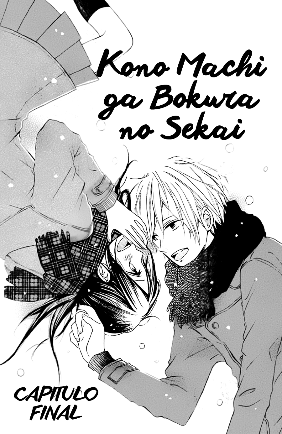 Kono Machi ga Bokura no Sekai end 第4页