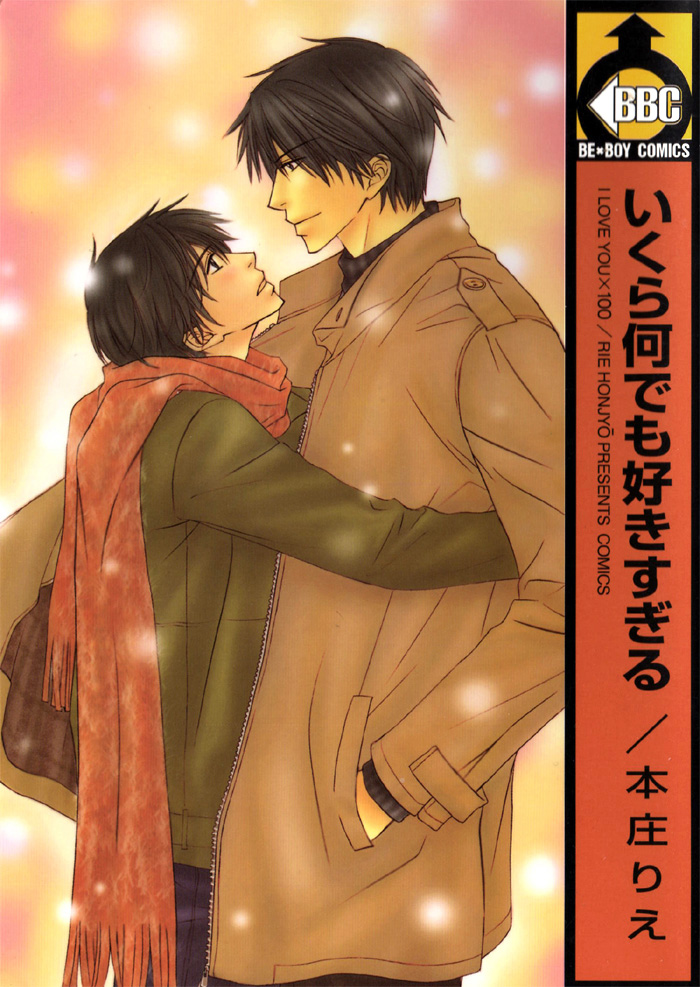 Ikura Nandemo Suki Sugiru Vol. 1 Ch. 3 第2页