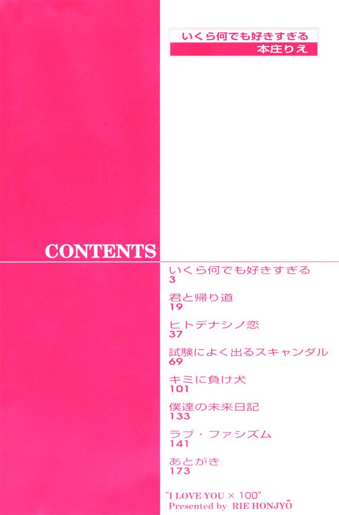 Ikura Nandemo Suki Sugiru Vol. 1 Ch. 3 第5页