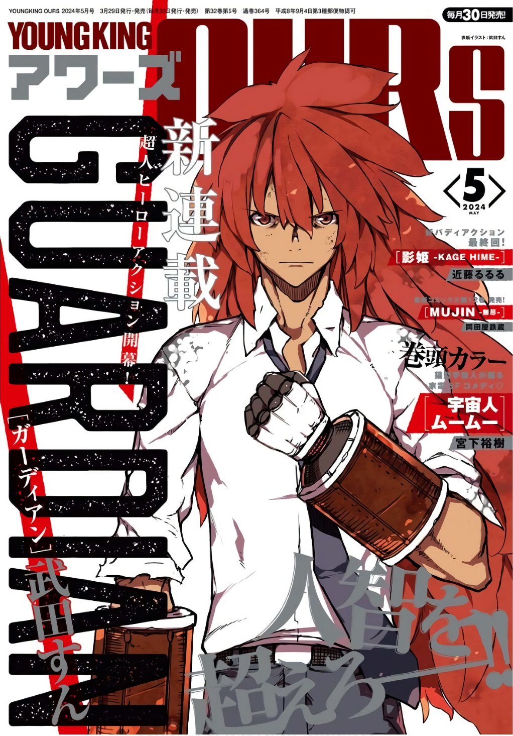 GUARDIAN Strike Uno 第2页