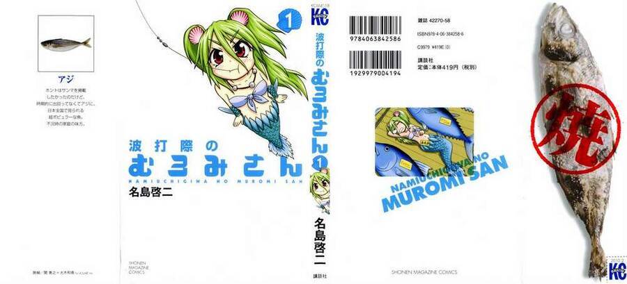Namiuchigiwa no Muromi-san Vol. 1 Ch. 0.1 第1页