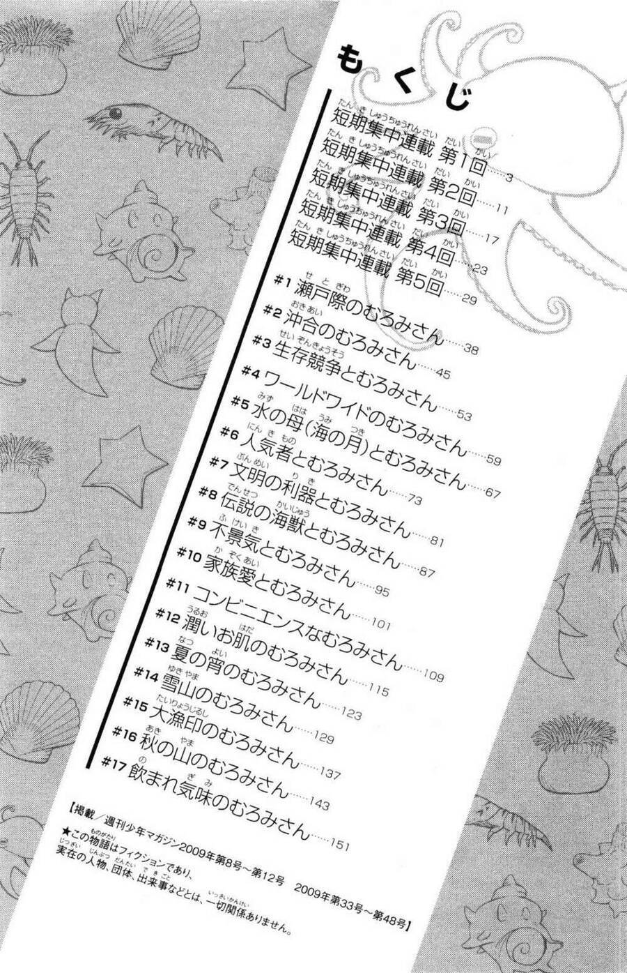 Namiuchigiwa no Muromi-san Vol. 1 Ch. 0.1 第3页