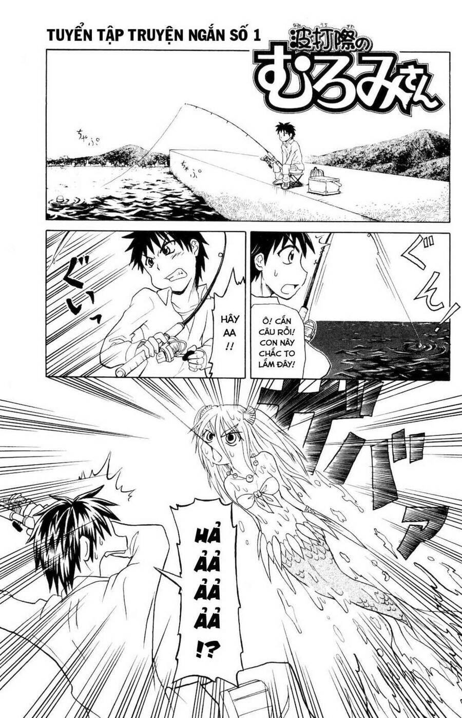 Namiuchigiwa no Muromi-san Vol. 1 Ch. 0.1 第4页