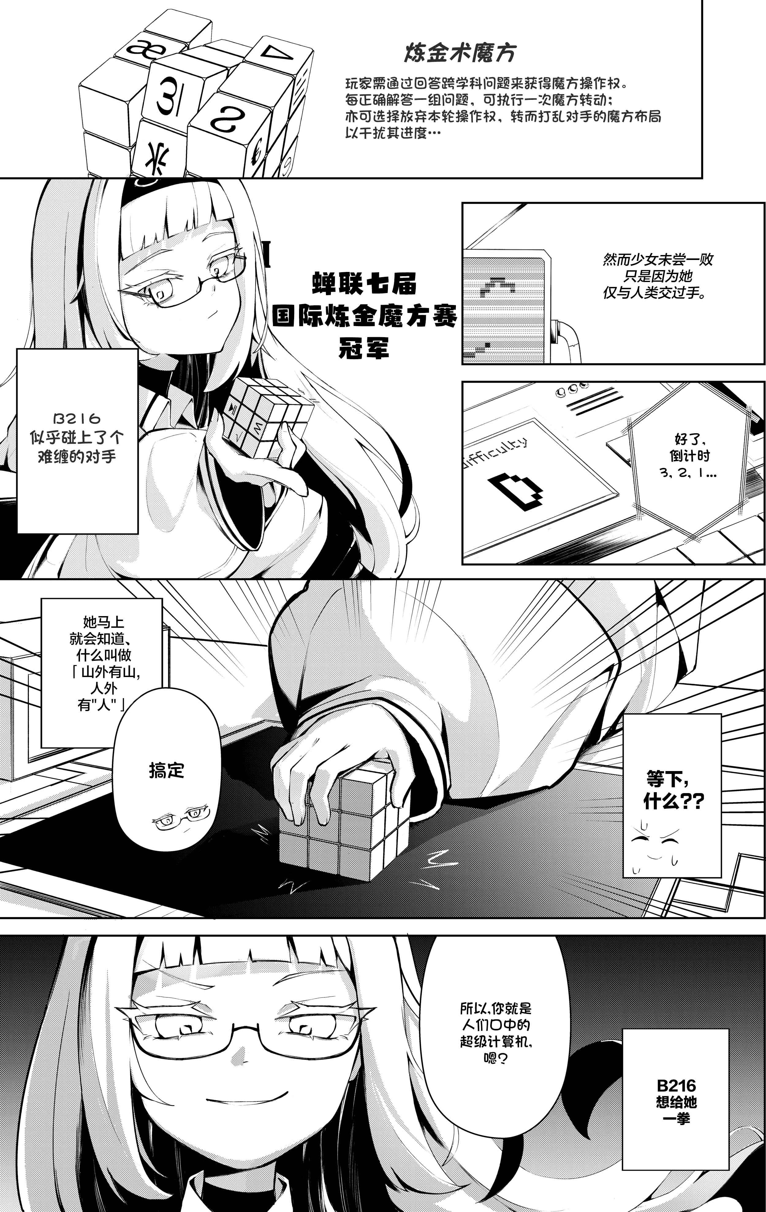 A CERTAIN STORY OF AI MEETS GENIUS 第6页