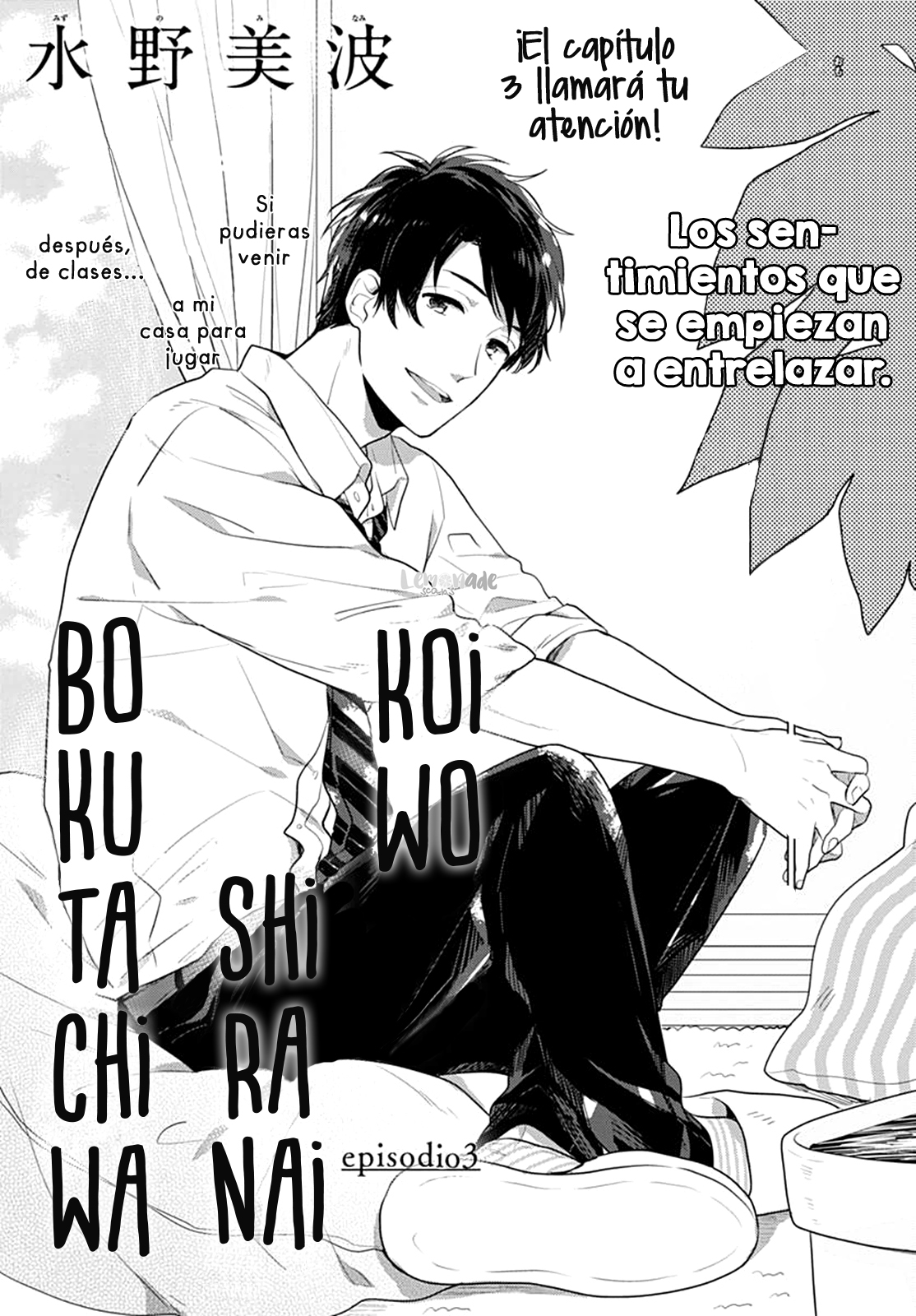 Koi wo Shiranai Bokutachi wa Vol. 1 Ch. 3 第5页