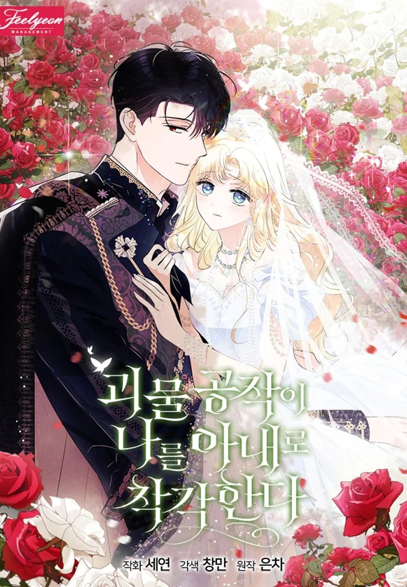 The Monster Duke Mistook Me for His Wife 第2页