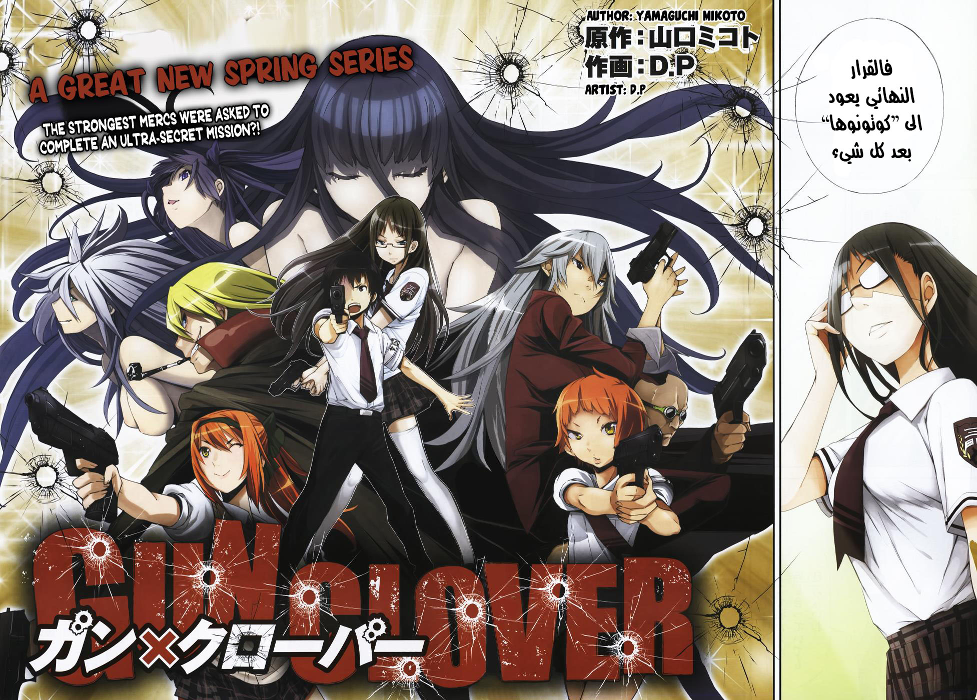 Gun X Clover Vol. 1 Ch. 1 第3页