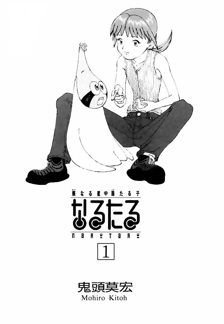Narutaru W kształcie gwiazdy 第4页