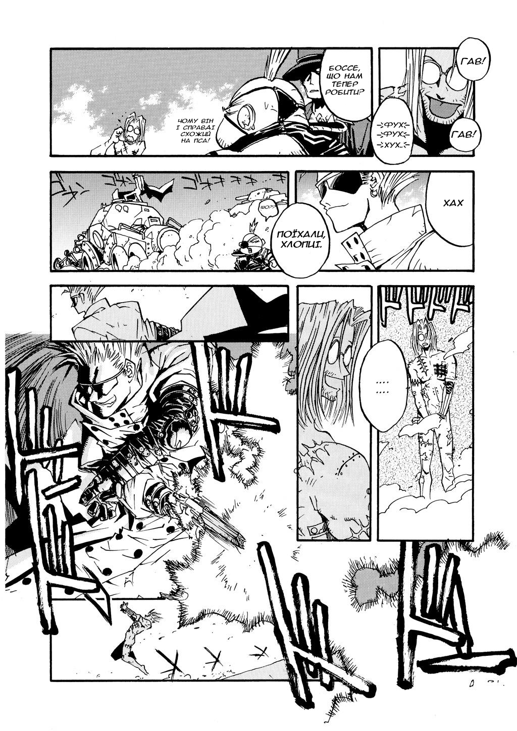 Trigun Maximum Відродження Героя 第20页