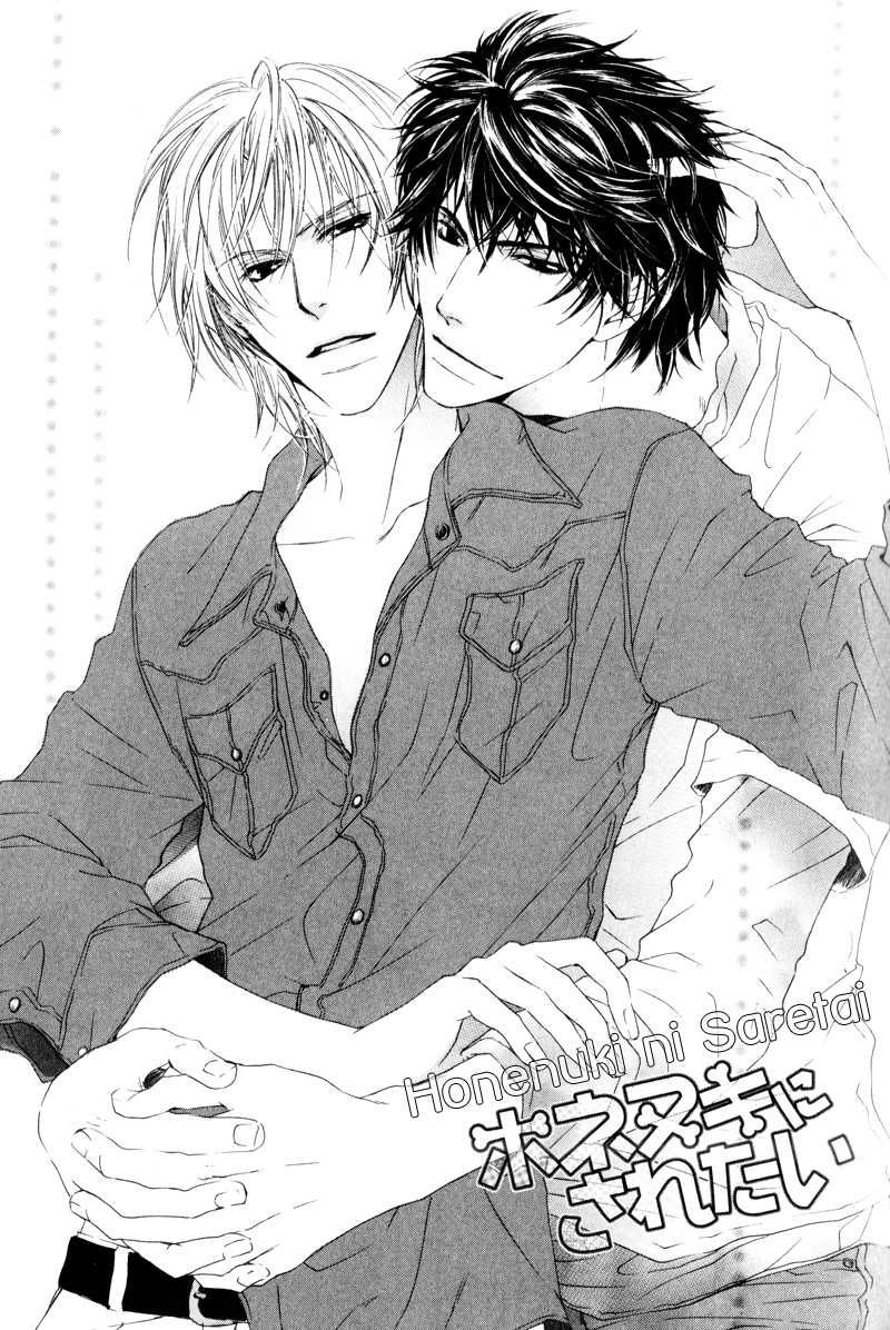 Honenuki ni Saretai 第8页