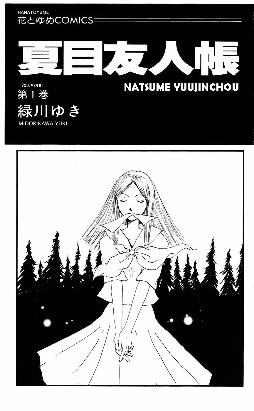 Natsume Yuujinchou ¡La gran entrada de Nyanko-sensei! 第2页