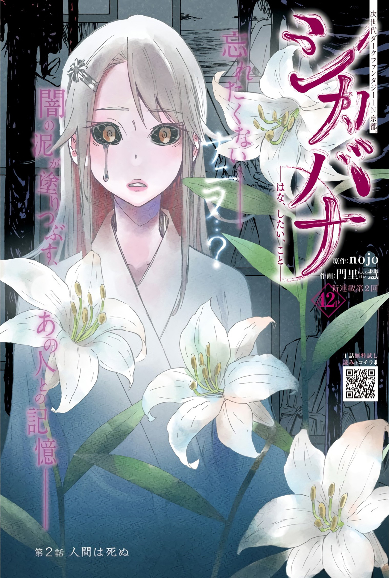 Shikabana -Hana, Shitai, Koto- Los humano mueren 第3页
