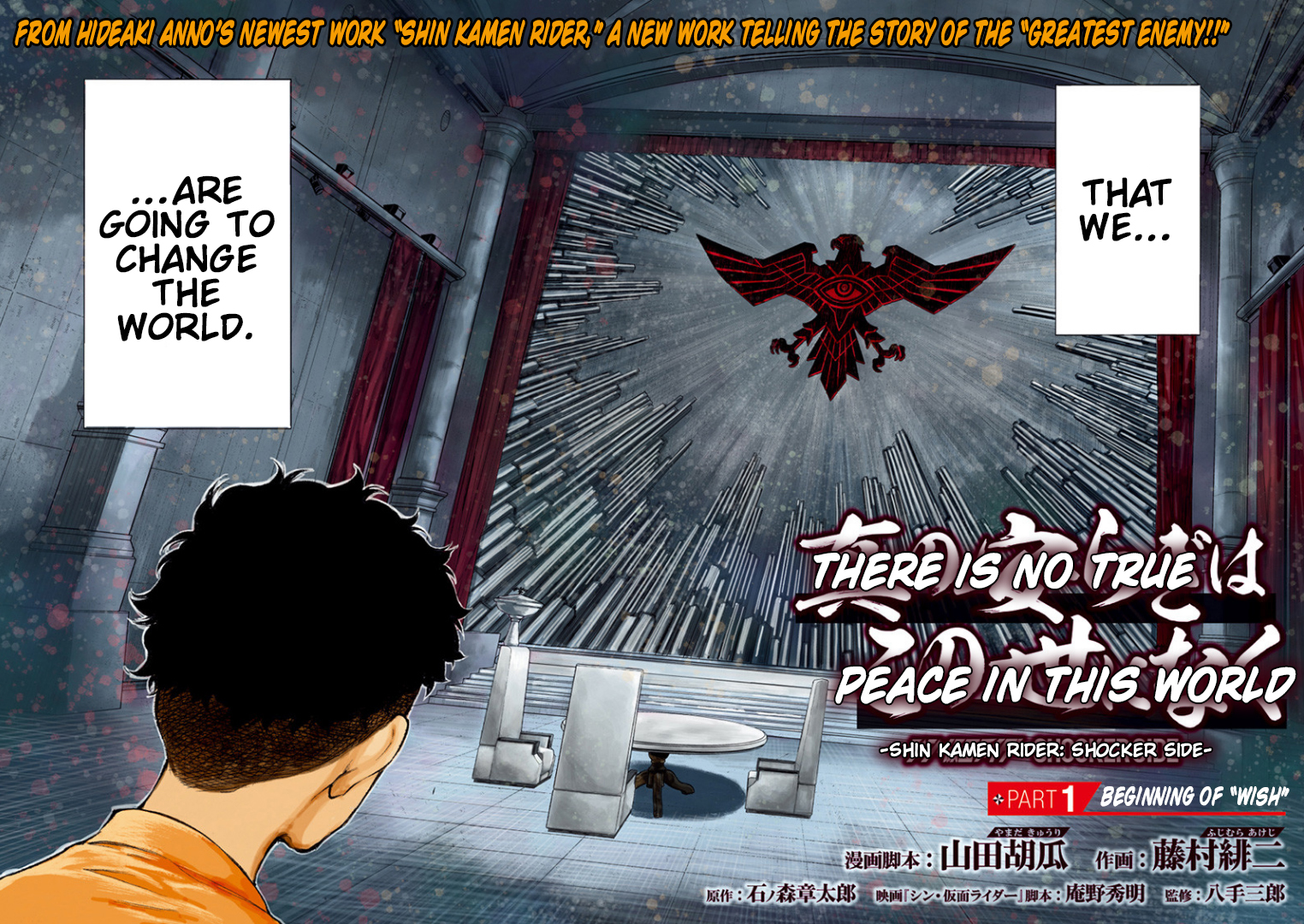 There is No True Peace in this World -Shin Kamen Rider Shocker Side- 第3页