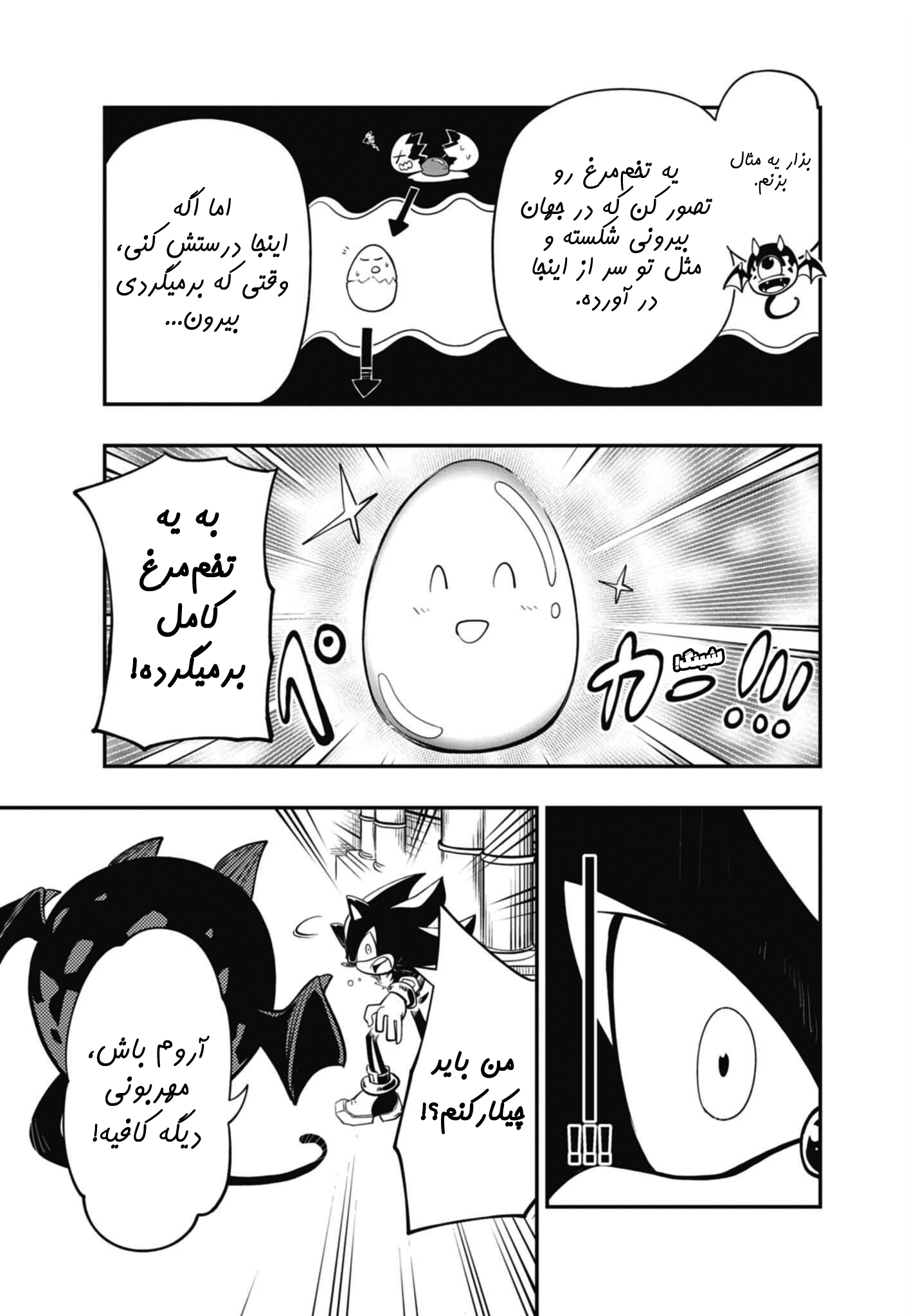 The Jet Black Hedgehog: Shadow the Hedgehog Vol. 1 Ch. 2 第23页