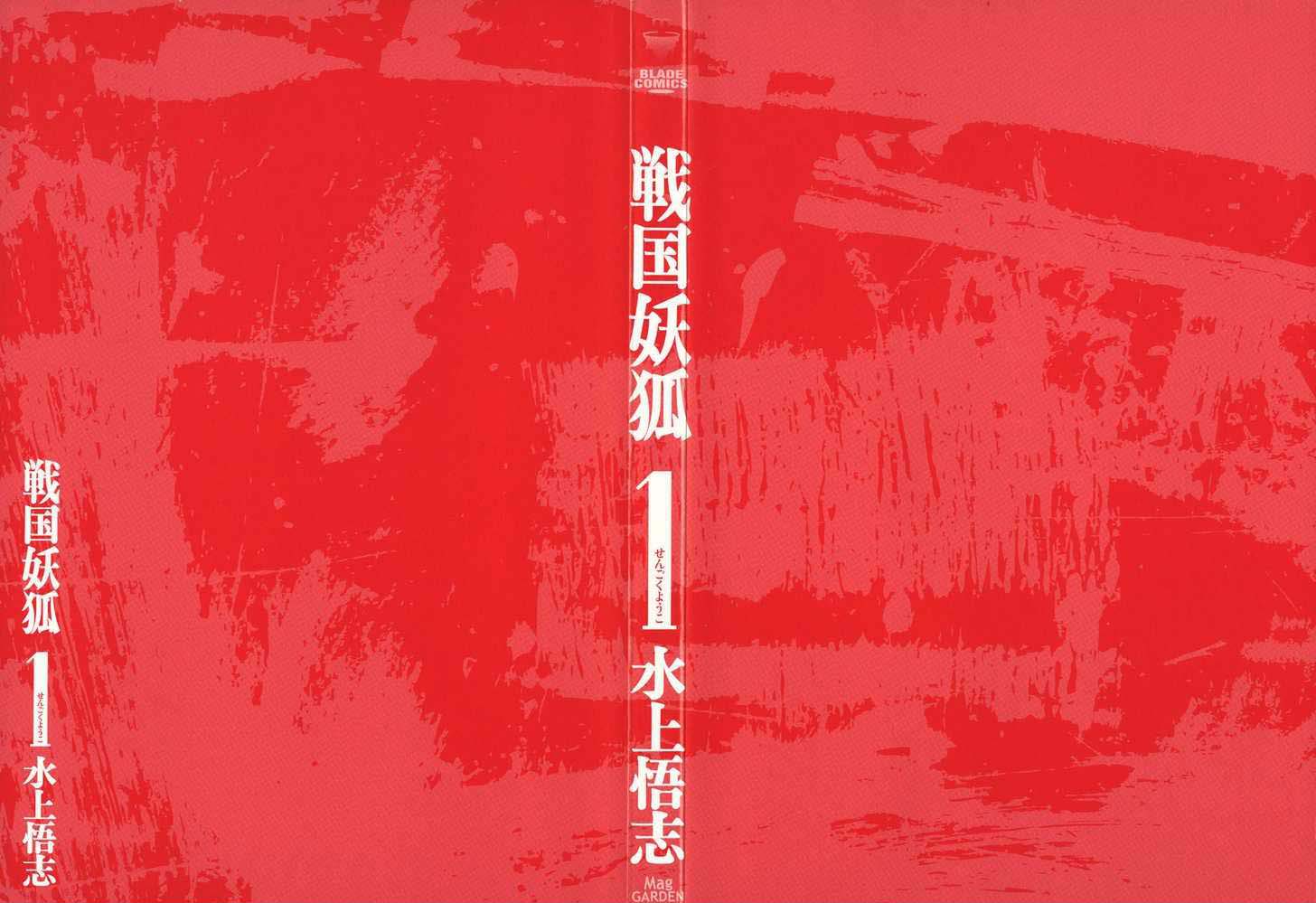 Sengoku Youko 第5页