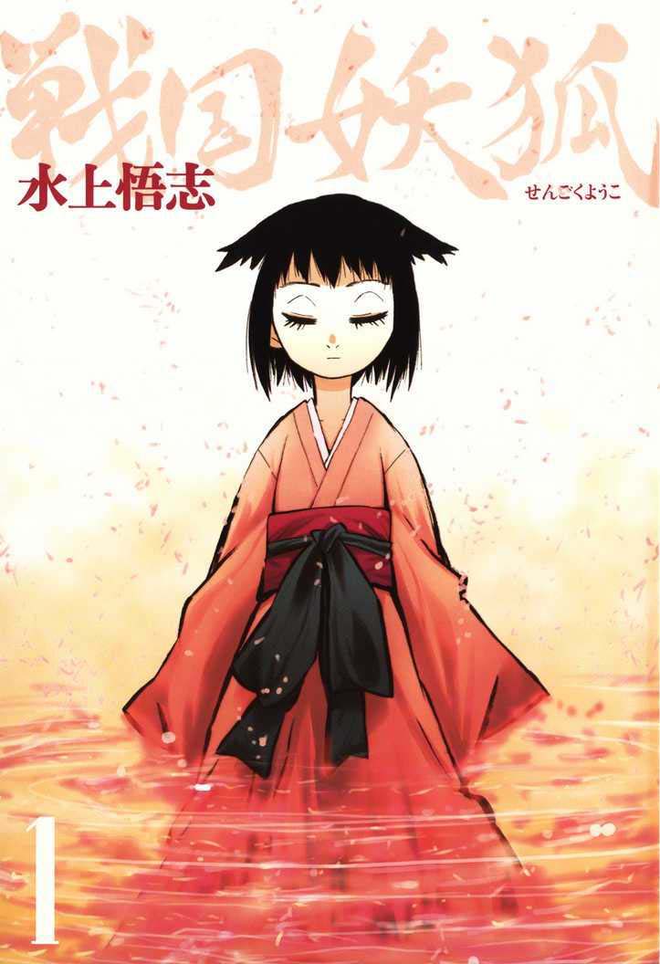 Sengoku Youko 第6页