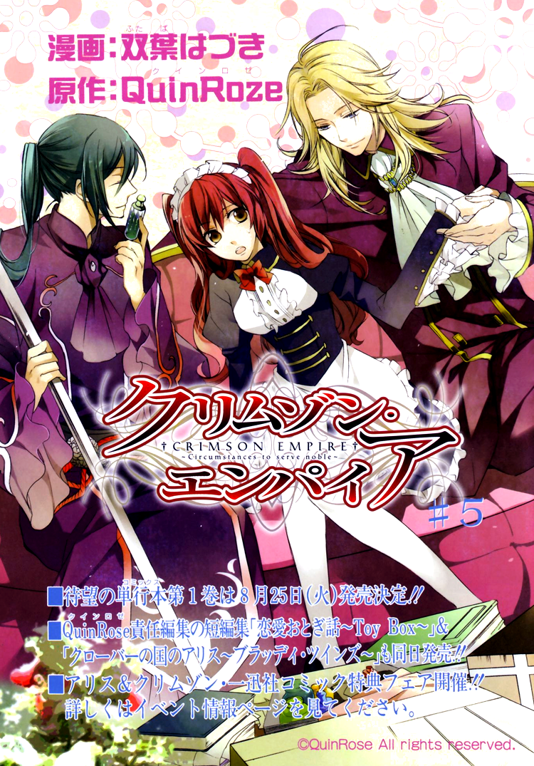 Crimson Empire - Circumstances to Serve a Noble Vol. 1 Ch. 5 第2页