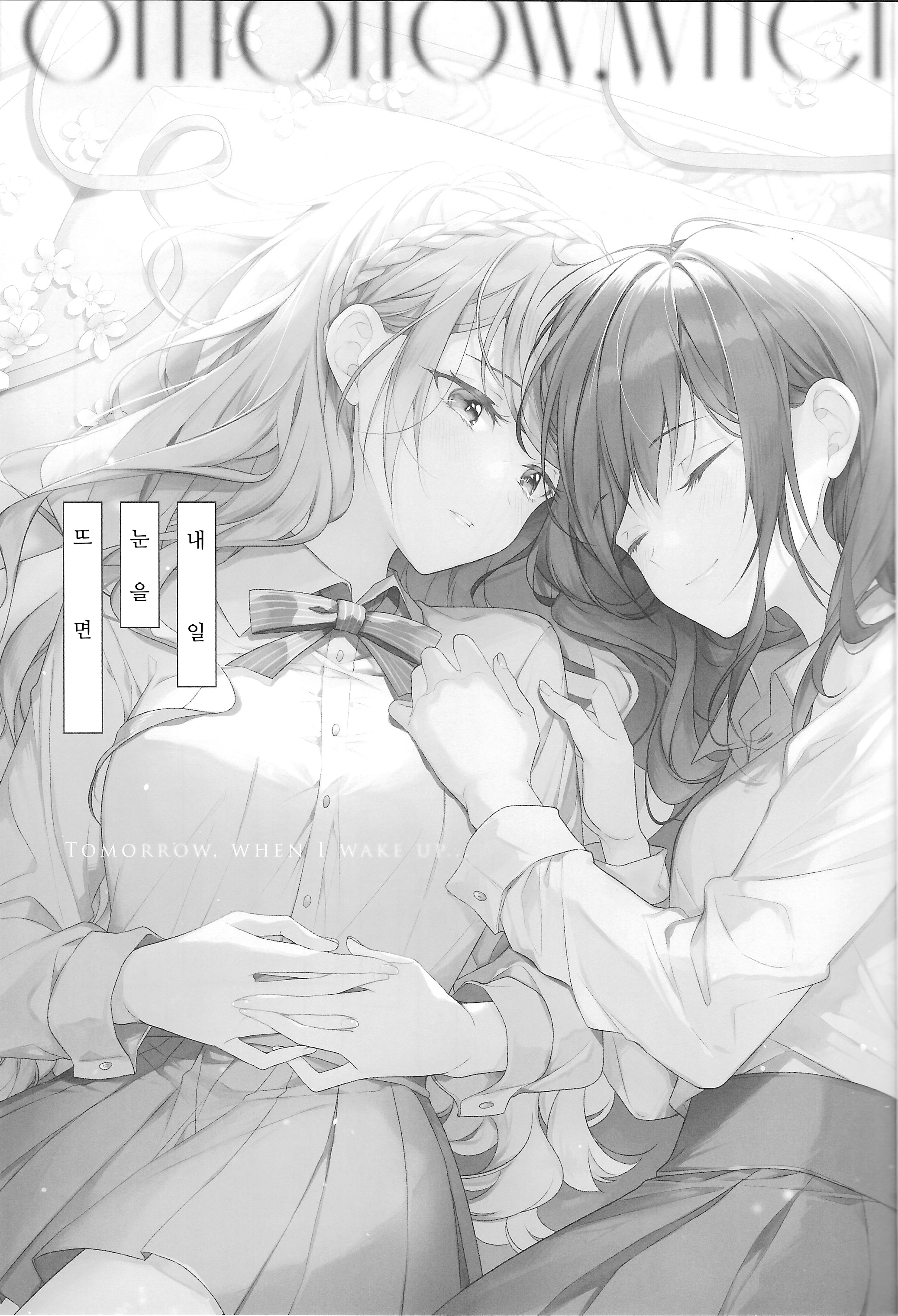 TOMORROW, WHEN I WAKE UP... 第2页