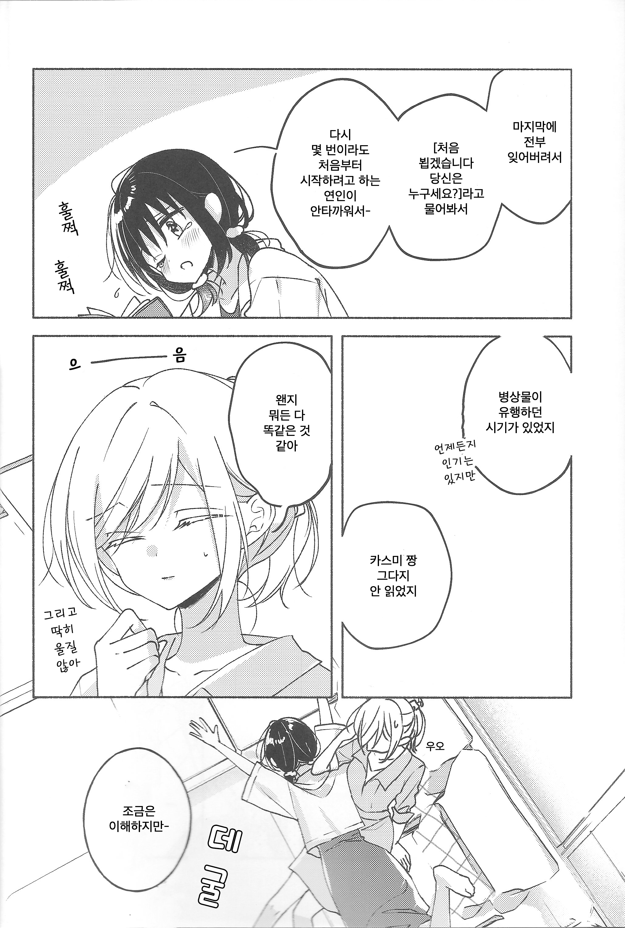 TOMORROW, WHEN I WAKE UP... 第7页