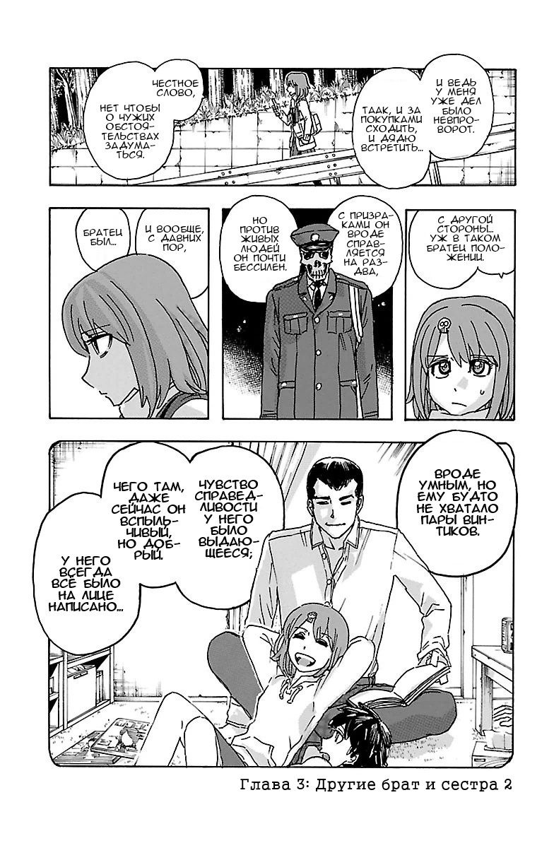 Kyoudai - Shoujo Tantei to Yuurei Keikan no Kaiki Jikenbo Другие брат и сестра (2) 第1页