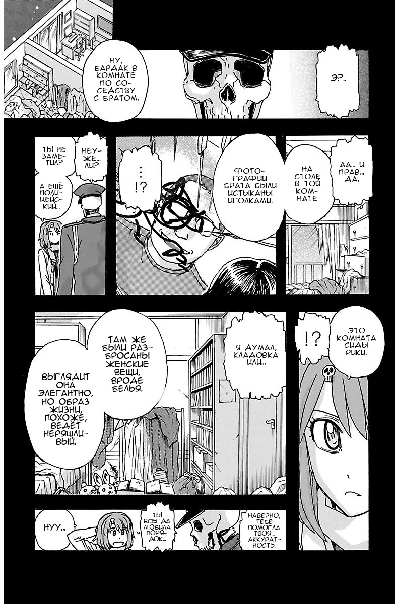 Kyoudai - Shoujo Tantei to Yuurei Keikan no Kaiki Jikenbo Другие брат и сестра (2) 第5页