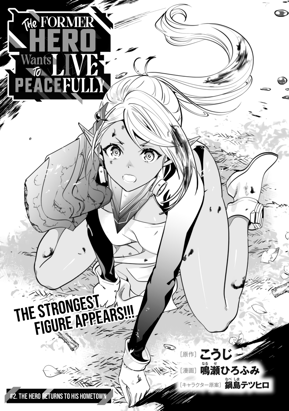 Moto Yuusha wa Shizuka ni Kurashitai The Hero Returns To His Hometown 第4页