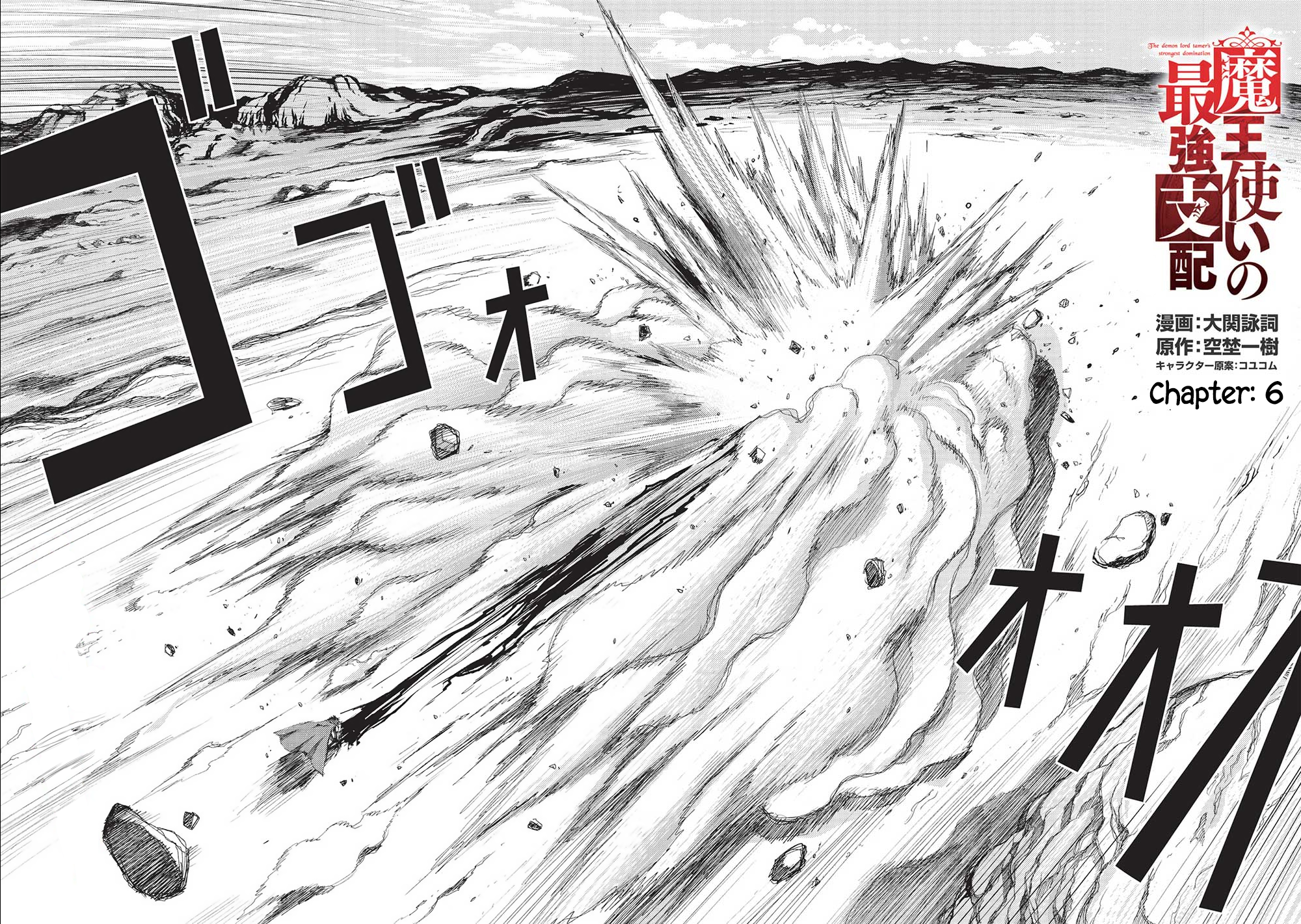 Maou Tsukai no Saikyou Shihai Vol. 1 Ch. 6 第3页