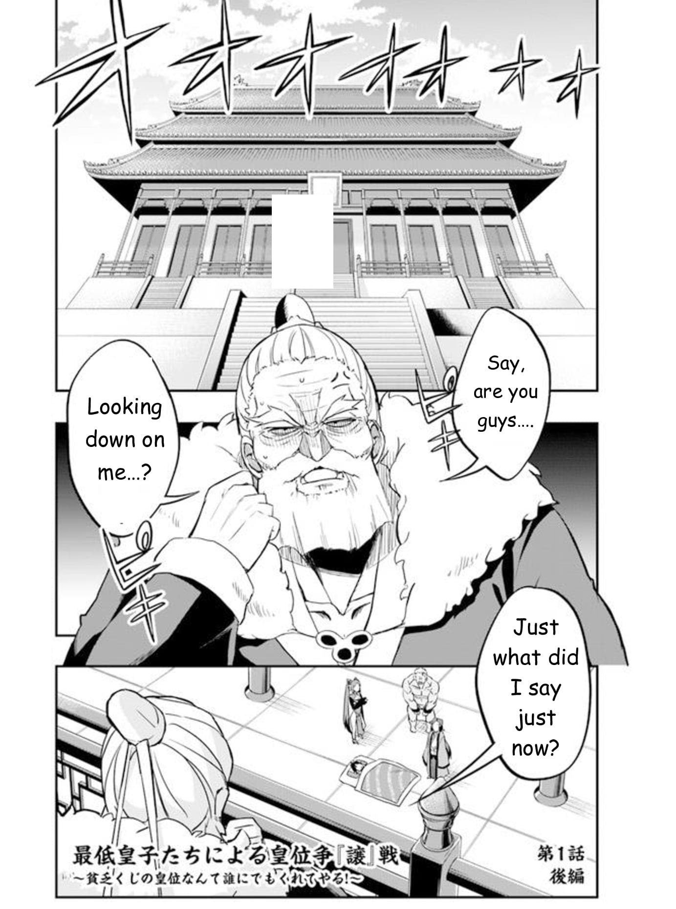 The Worst Princes' Battle Over Giving up the Imperial Throne Vol. 1 Ch. 1.5 第1页