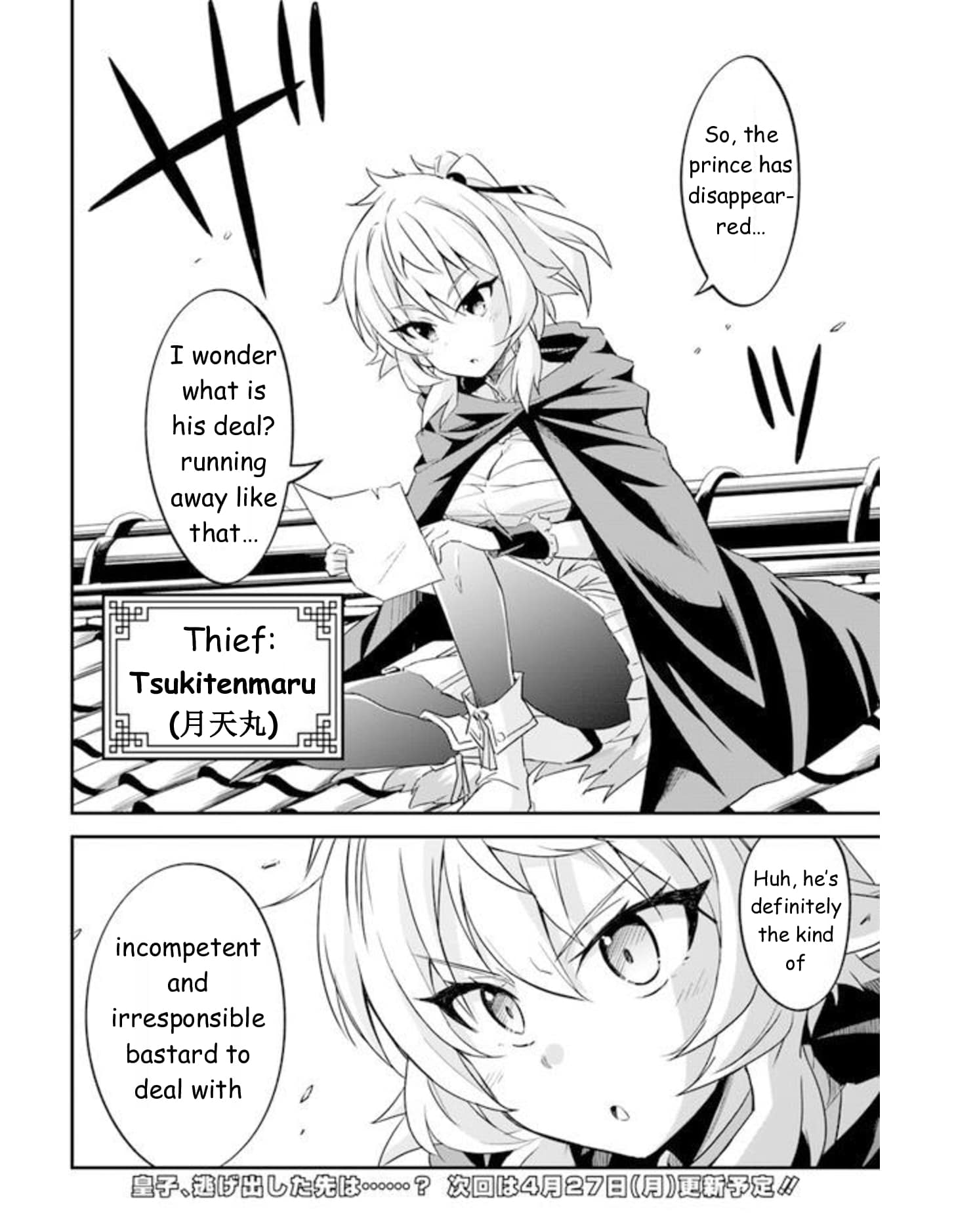 The Worst Princes' Battle Over Giving up the Imperial Throne Vol. 1 Ch. 1.5 第23页