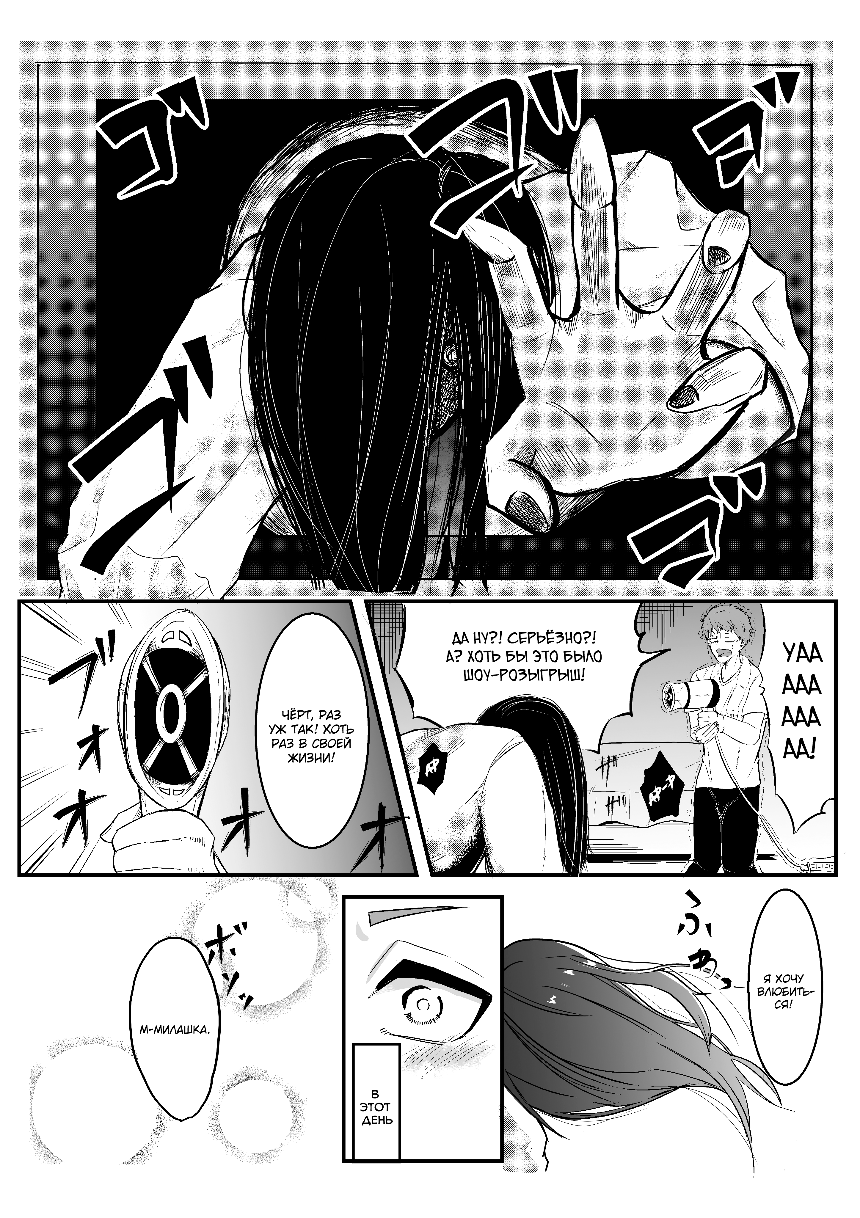 Ring - Sadako to Deatte Shimau Hanashi (Doujinshi) Любовь с первого взгляда 第3页