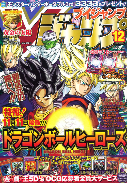 Dragon Ball Heroes: Victory Mission 第3页