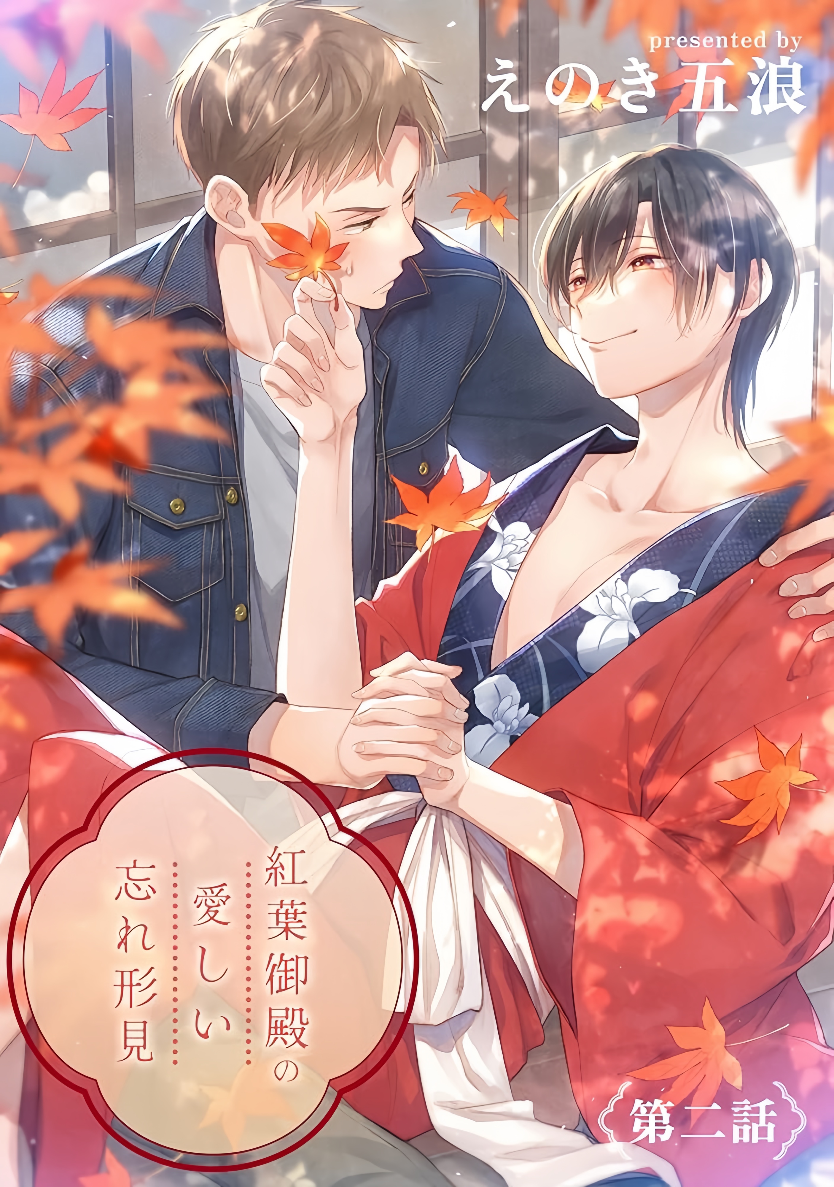 Kouyou Goten no Itoshii Wasuregatami Ch. 2 第2页