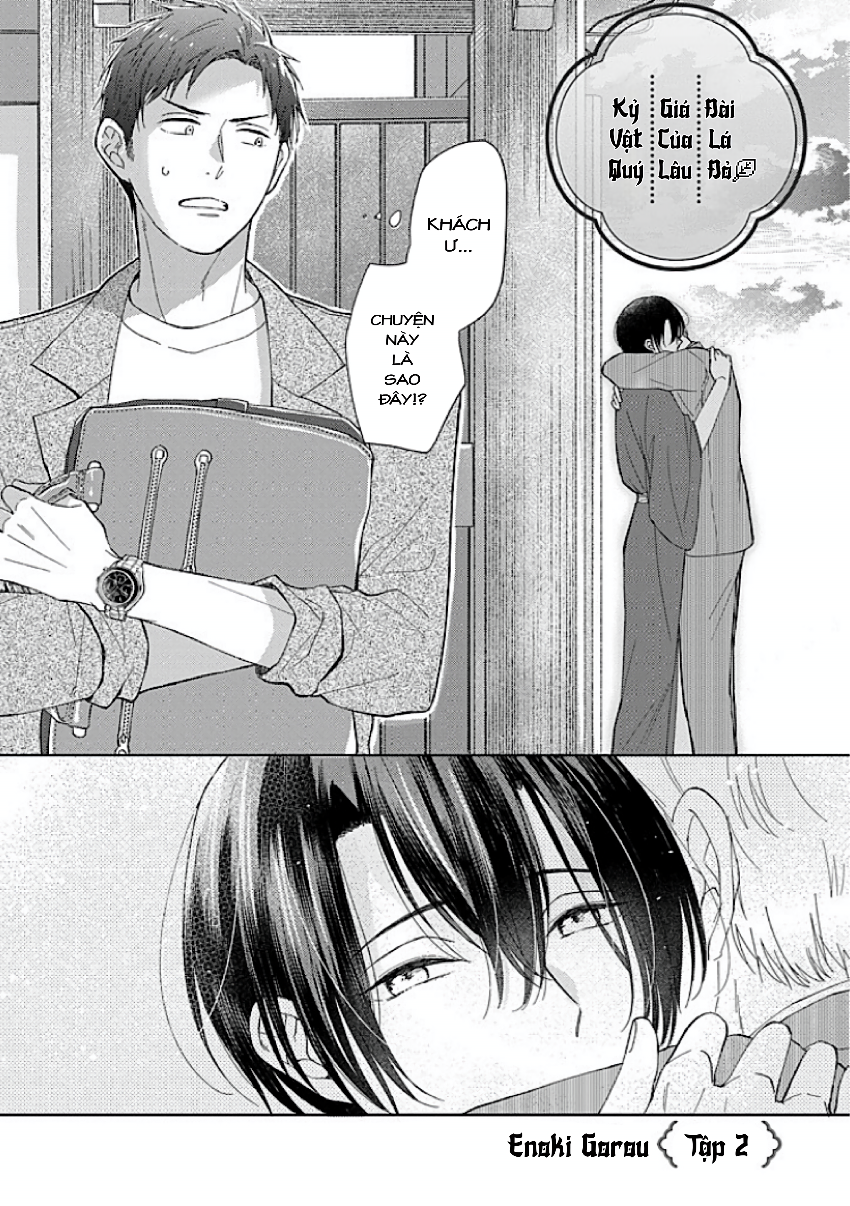Kouyou Goten no Itoshii Wasuregatami Ch. 2 第4页