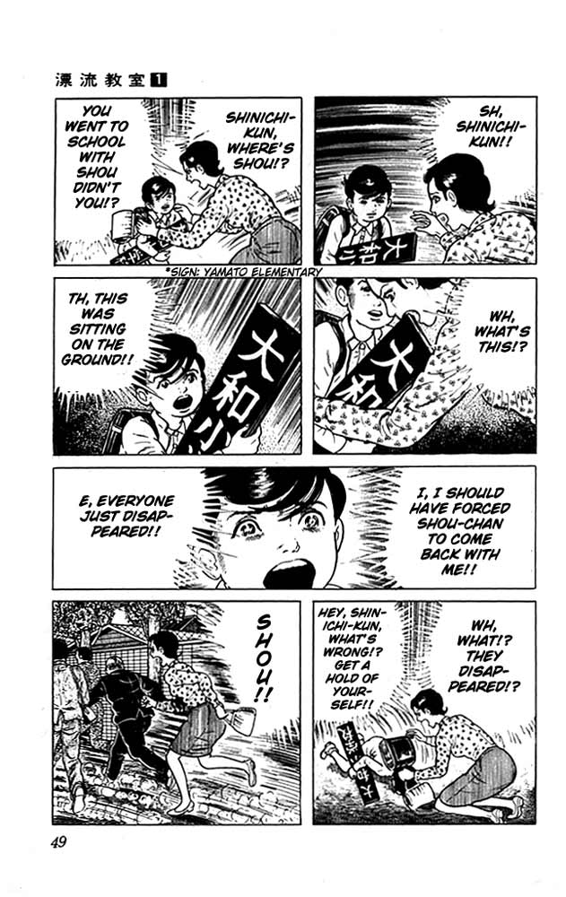 The Drifting Classroom The Classroom That Shook 第8页