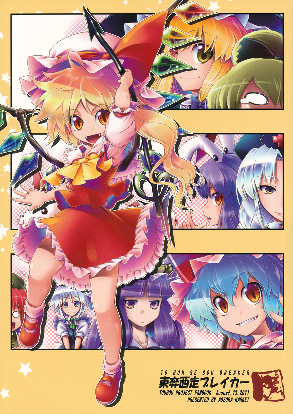 Touhou - Touhon Seisou Breaker (Doujinshi) 第1页