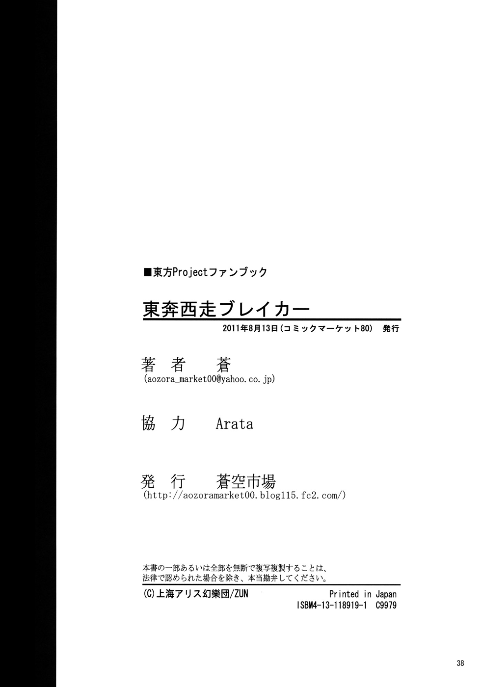 Touhou - Touhon Seisou Breaker (Doujinshi) Oneshot 第37页