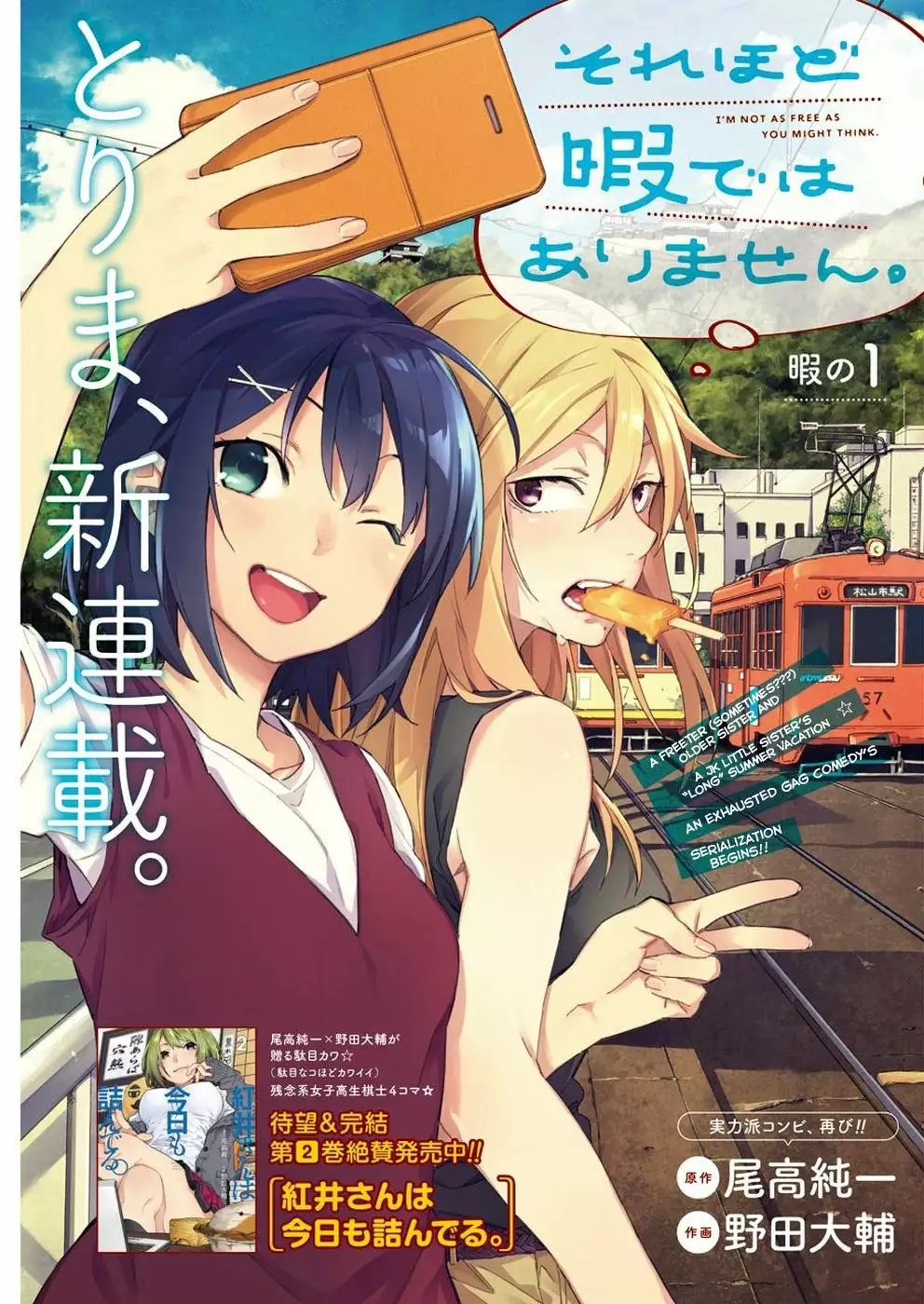 Sore Hodo Hima De Wa Arimasen. Vol. 1 Ch. 1 第4页