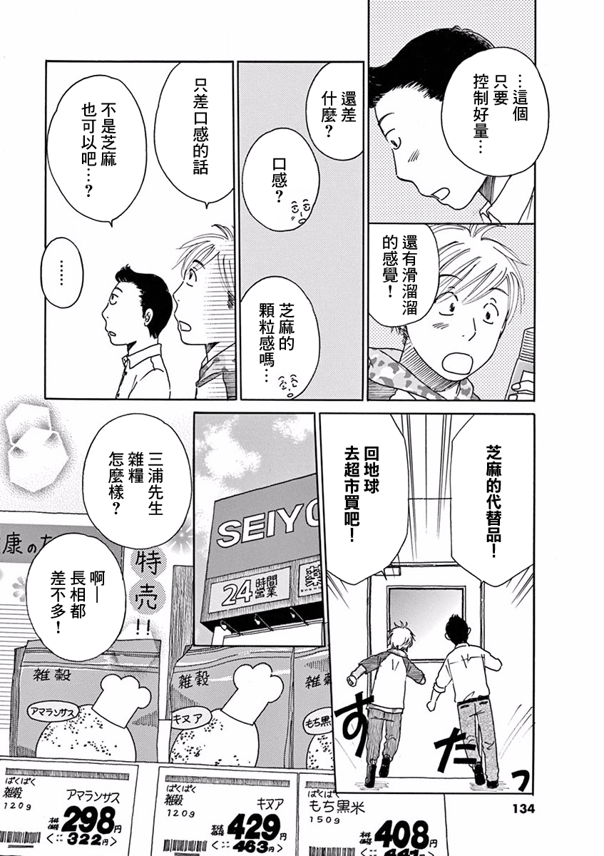 Sora Meshi! 芝麻鹽 第14页